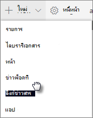รายการเมนูโพสต์ข่าวสาร