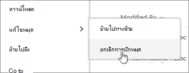 ไฮไลต์ไฟล์ที่มีปักหมุด แก้ไข และ ถอนการปักหมุด ถูกเน้นไว้
