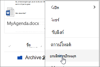 รายการเมนู Upnpin บนเมนูบริบทของไฟล์ถูกเน้น