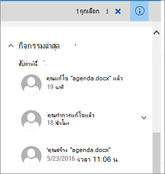 รายการกิจกรรมล่าสุด