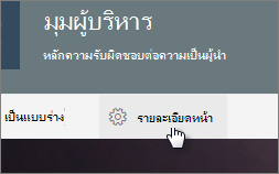เมนูรายละเอียดหน้า