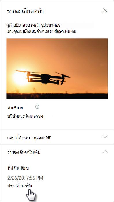 สกรีนช็อตของลิงก์ประวัติเวอร์ชันภายใต้รายละเอียดหน้า