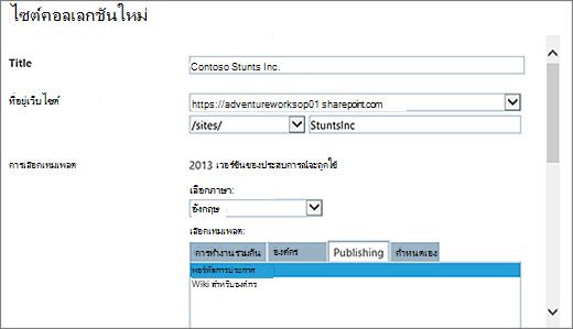ครึ่งบนของกล่องโต้ตอบไซต์คอลเลกชันใหม่ที่มีพอร์ทัลการประกาศถูกเน้น