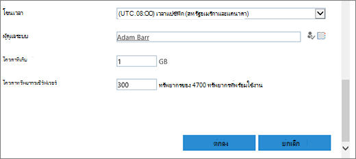 กล่องโต้ตอบไซต์คอลเลกชันใหม่ที่มีส่วนโซนเวลาและโควตา