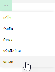 นําลิงก์ออกจากเมนูด้านซ้าย