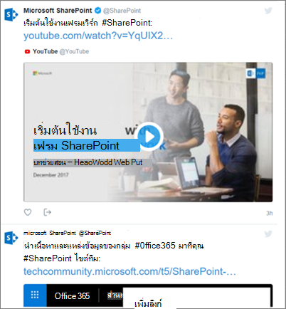 ฟีด Twitter