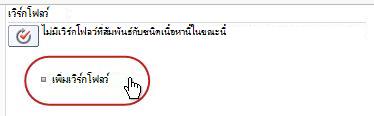 เพิ่มลิงก์เวิร์กโฟลว์