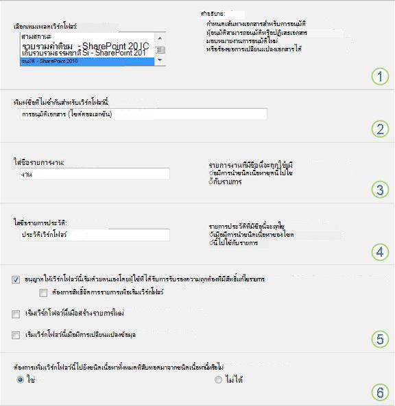 หน้าการตั้งค่าเวิร์กโฟลว์