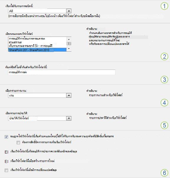 ข้อมูลพื้นฐาน เพิ่มเวิร์กโฟลว์ ที่มีคำบรรยายภาพส่วนต่างๆ