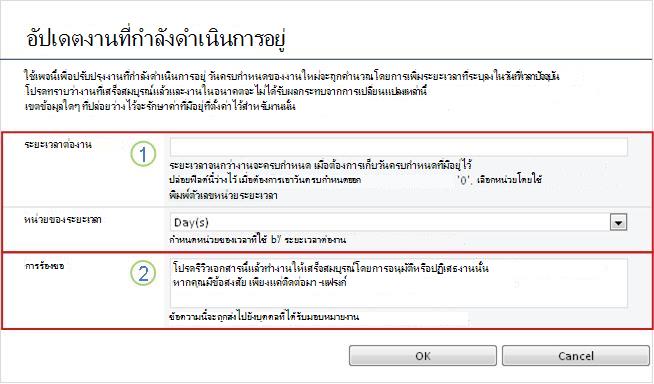 ฟอร์มสำหรับการเปลี่ยนแปลงงานที่กำลังดำเนินการอยู่