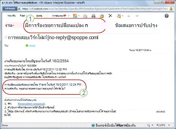 การแจ้งให้ทราบจะถูกส่งออกไปเมื่อมีการร้องขอการเปลี่ยนแปลงข้อมูล