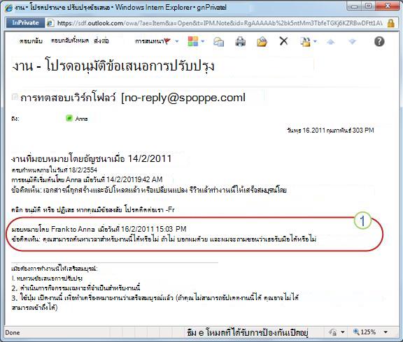 การแจ้งเกี่ยวกับงานสำหรับงานที่ถูกมอบหมายใหม่