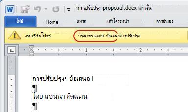 ข้อความโปรดอนุมัติบนแถบข้อความในข้อมูล