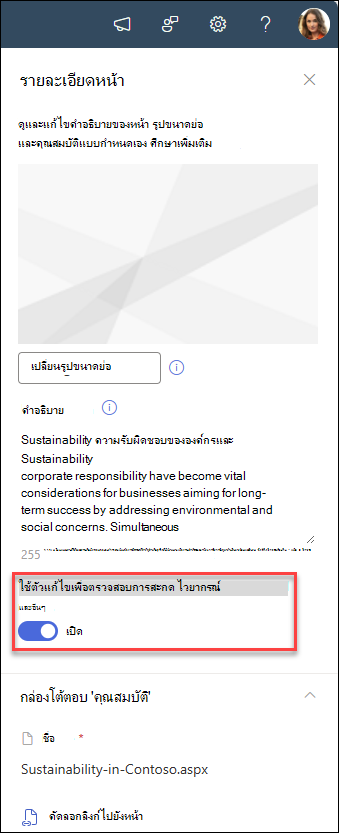 สกรีนช็อตของเปิดหรือปิดปุ่มแก้ไข