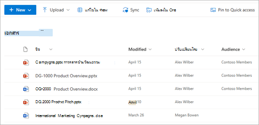 ไลบรารีเอกสารใน SharePoint
