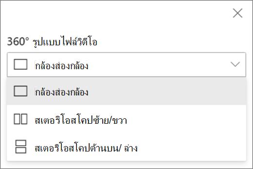 ตัวเลือกวิดีโอ
