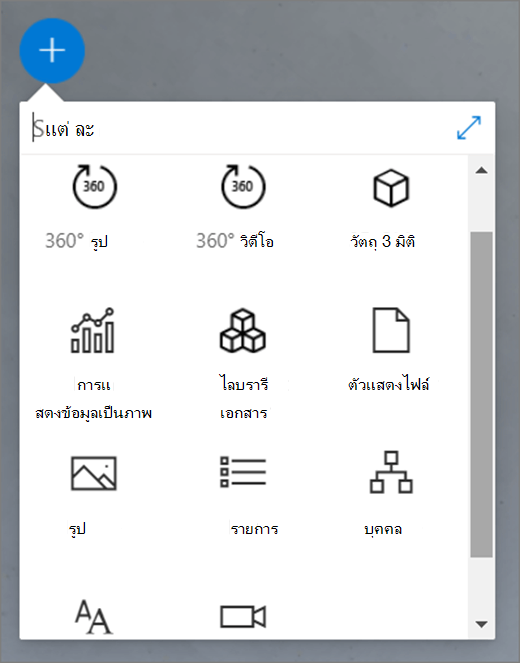 เมนู WebPart
