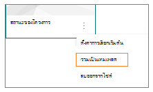 สกรีนช็อตของเมนูตัวเลือกเพิ่มเติมสําหรับเทมเพลตหน้าที่เลือก ไปยังเทมเพลต