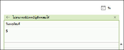 ข้อผิดพลาดเพิ่มที่ติดต่อ GAL ของ Outlook แบบคลาสสิก