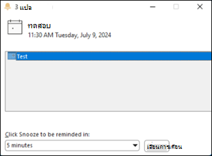 ปัญหากล่องโต้ตอบตัวเตือน Outlook แบบคลาสสิก