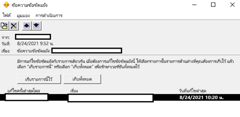 มีการแก้ไขที่ขัดแย้งกันในรายการเดียวกัน