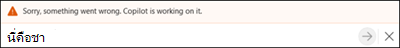 ข้อผิดพลาด Copilot ใน Outlook แบบคลาสสิก