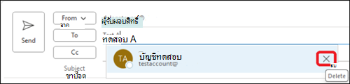 ลบที่อยู่อีเมลการทําให้สมบูรณ์อัตโนมัติใน Outlook
