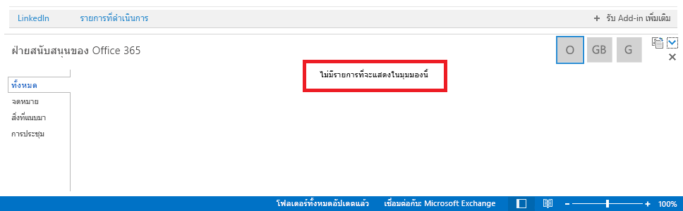 People Pane ไม่แสดงผลลัพธ์