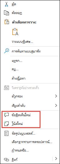 รูปภาพของเมนูบริบทคลิกขวาของ Excel