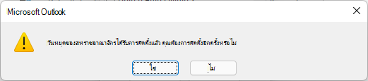 วันหยุดสําหรับสหราชอาณาจักรได้รับการติดตั้งแล้ว คุณต้องการติดตั้งรายการเหล่านี้อีกครั้งหรือไม่