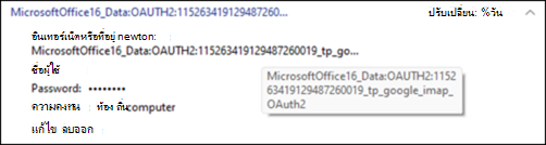 ข้อความ MSOffice OAUTH2