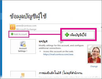คำสั่ง เพิ่มบัญชีผู้ใช้ ในมุมมอง Backstage