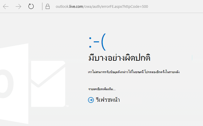 Outlook.com มีบางอย่างผิดพลาด รหัสข้อผิดพลาด 500