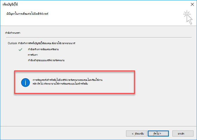 ข้อผิดพลาดในการเชื่อมต่อแบบเข้ารหัสของ Outlook 