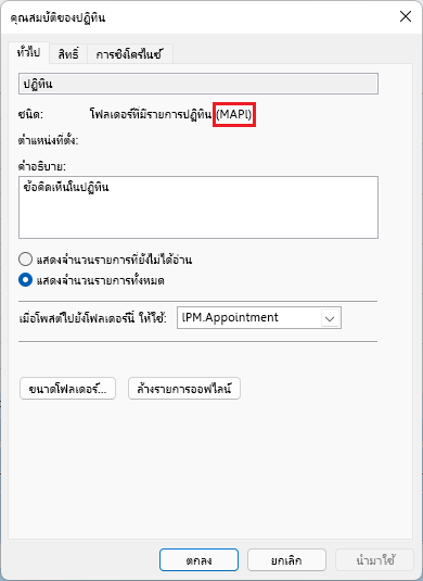 รูปภาพแสดงหน้าต่างคุณสมบัติการประชุม Outlook ที่มี m p i อยู่ในวงกลมสีแดง