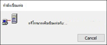 กล่องโต้ตอบเส้นทางเครือข่าย Outlook