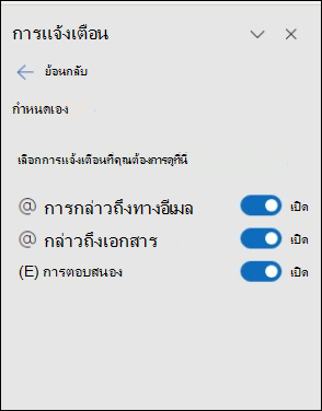 บานหน้าต่างการตั้งค่าการแจ้งเตือนของ Outlook