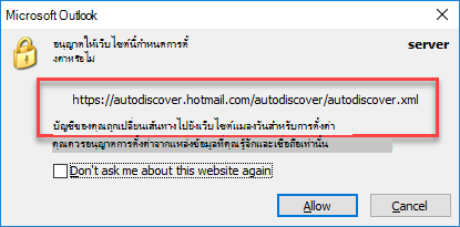 Outlook เปลี่ยนเส้นทางเพื่อค้นหาอัตโนมัติ