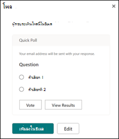 โพลไม่ทํางานใน Outlook