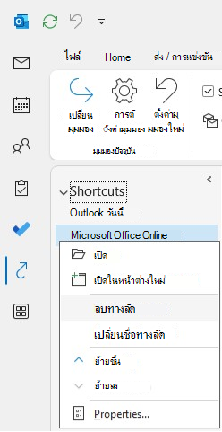 สกรีนช็อตของฟีเจอร์ทางลัด