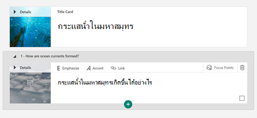 การเพิ่มหัวเรื่องลงในส่วน