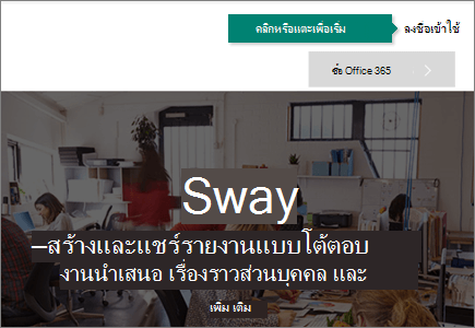 ปุ่มลงชื่อเข้าใช้บนแถบเครื่องมือ