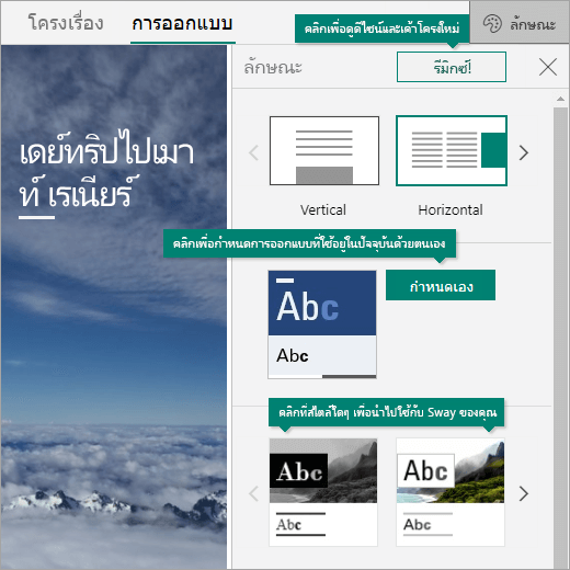ตัวเลือกสไตล์ใน Sway