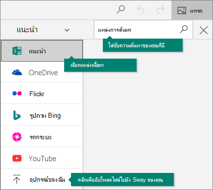 เมนูแหล่งการค้นหาที่ขยาย