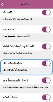 ios-keyclick-settings 10