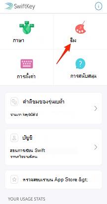 ธีมใหม่บน ios
