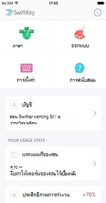 ios-SwiftKey-Container