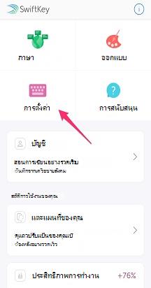 Settings_Autocorrect การตั้งค่า
