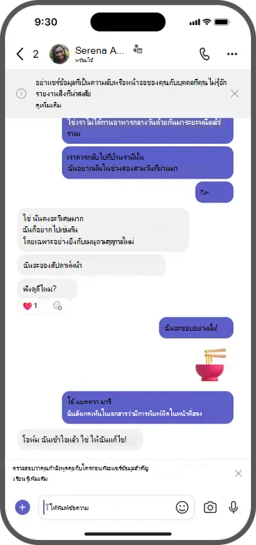 อย่าแชร์ข้อมูลที่เป็นความลับหรือหน้าจอของคุณกับบุคคลที่คุณไม่รู้จัก รายงานสิ่งที่น่าสงสัย เรียนรู้เพิ่มเติม