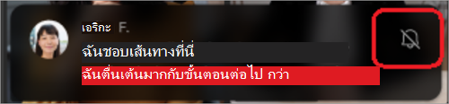 รูปภาพแสดงหน้าจออุปกรณ์เคลื่อนที่ที่มีการแสดงตัวอย่างการแชทเลื่อนการแชทที่ด้านล่าง